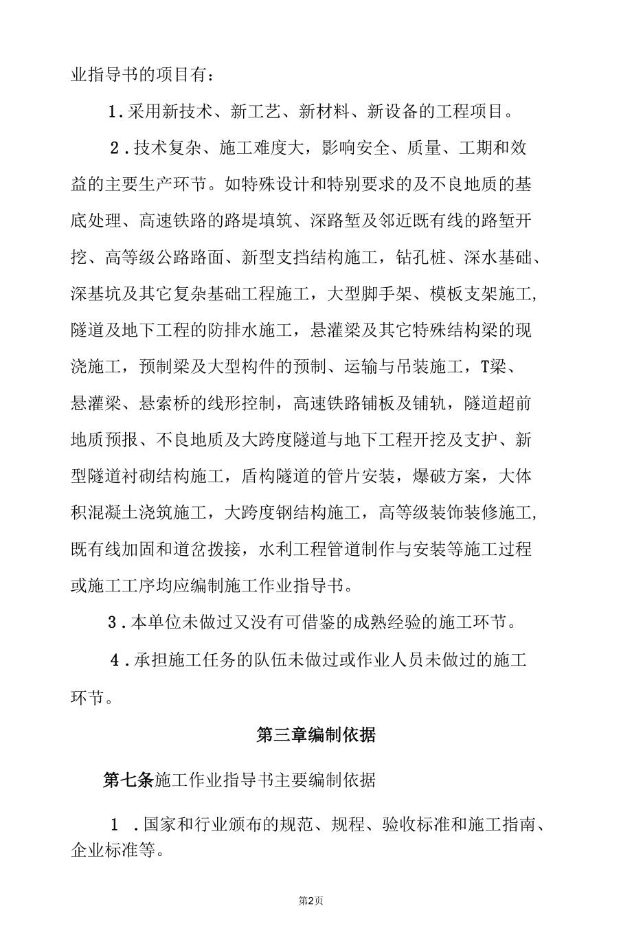 公司施工作业指导书编制与管理办法.docx_第2页