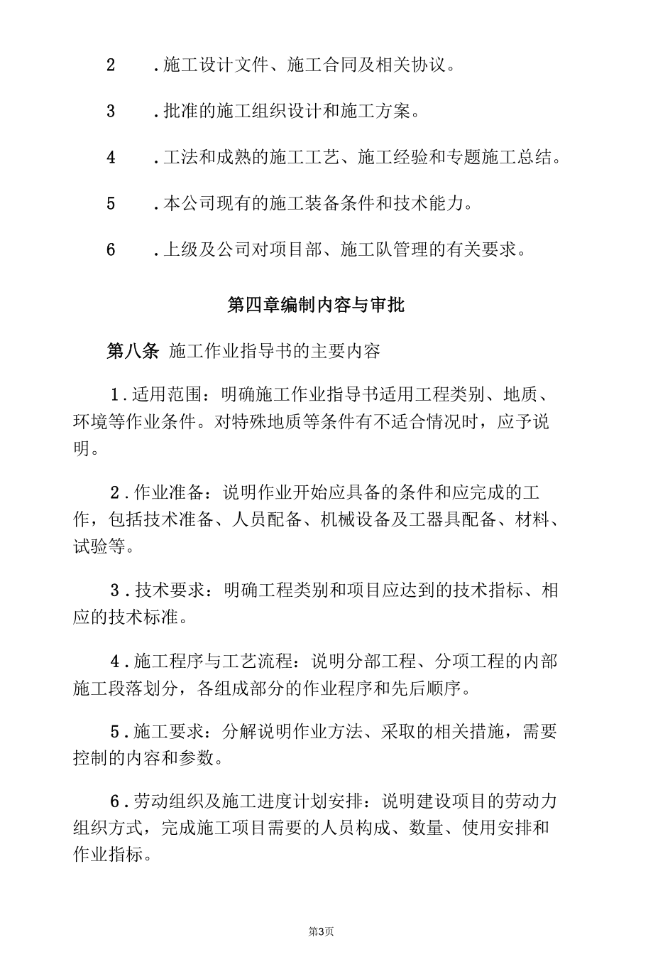 公司施工作业指导书编制与管理办法.docx_第3页