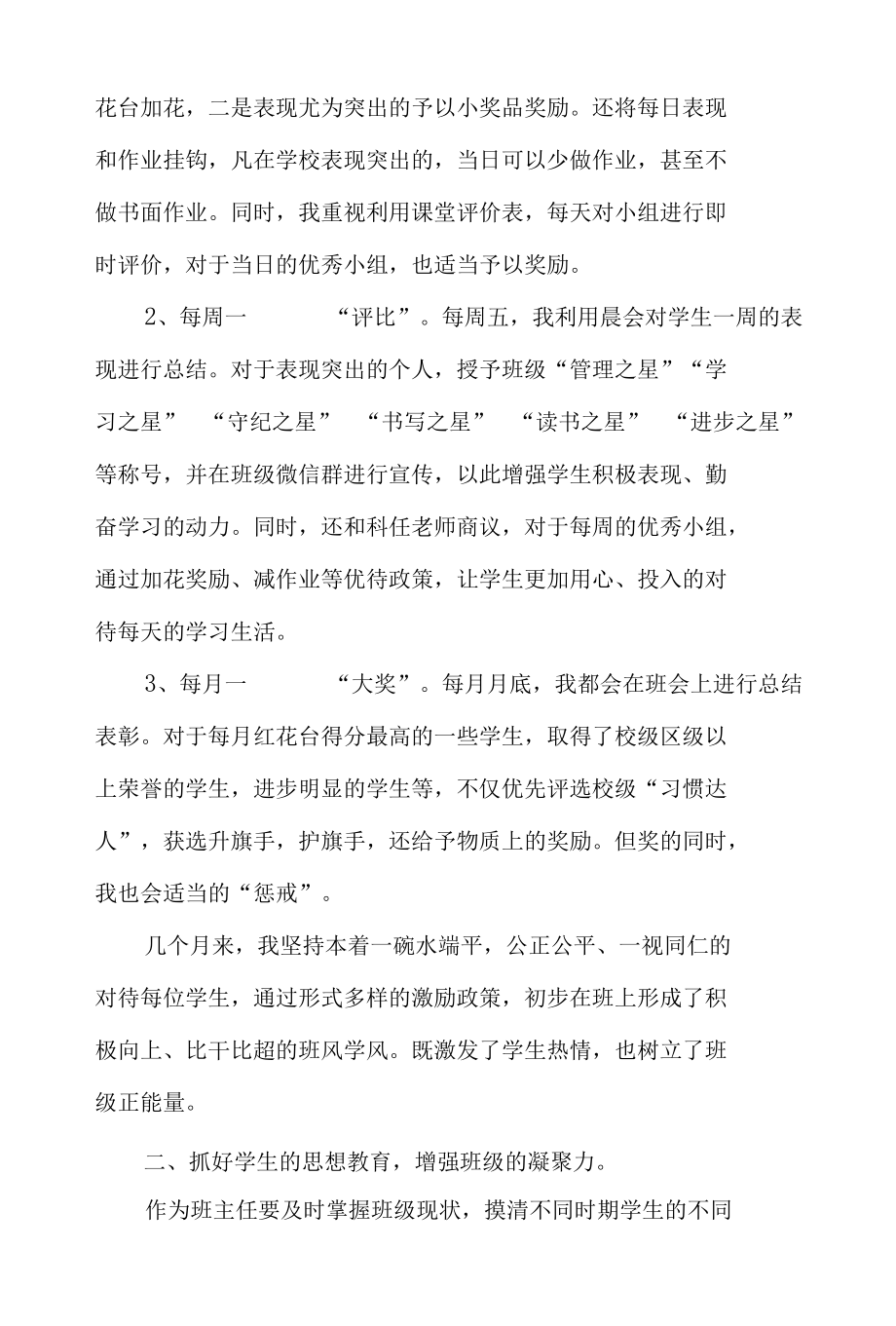 “双减”背景下的班级管理策略（共5篇）.docx_第2页