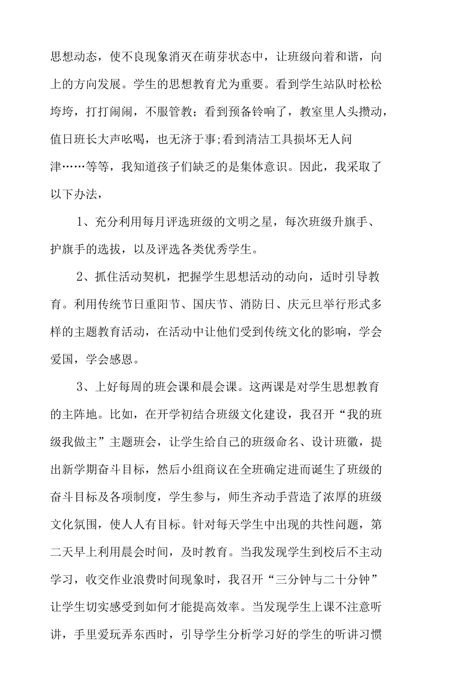 “双减”背景下的班级管理策略（共5篇）.docx_第3页