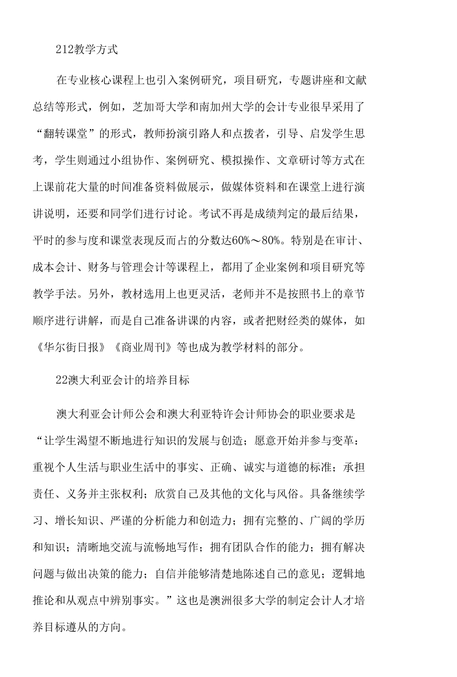 会计人才培养模式的比较研究.docx_第3页