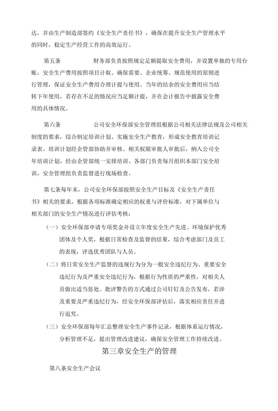 企业安全生产管理制度.docx_第3页