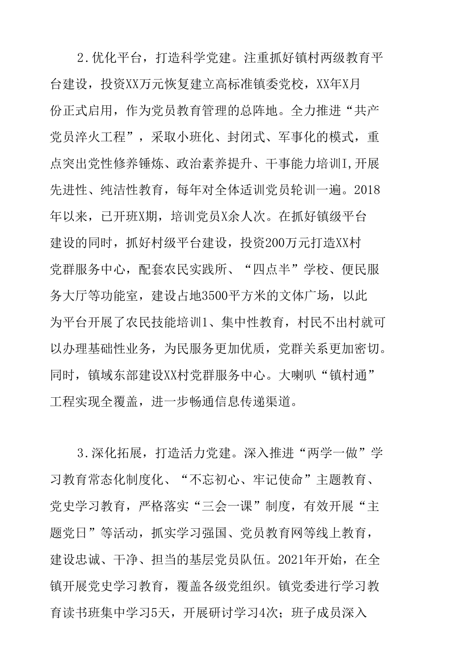 XX镇基层党建工作专题调研报告.docx_第3页