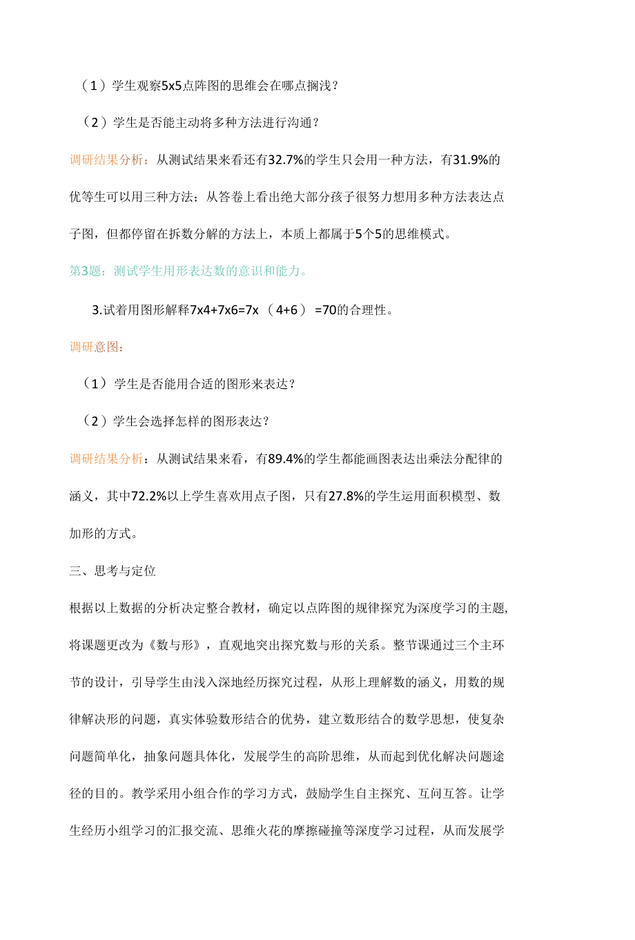 《数与形》深度学习的教学探究.docx_第3页