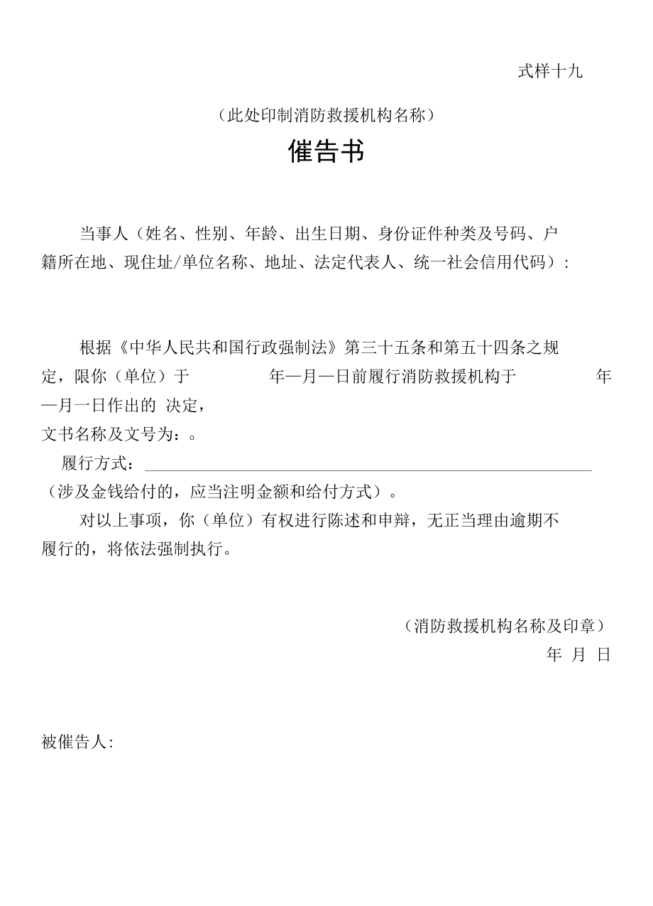 【行政法律文书】行政处罚催告书式样.docx_第1页