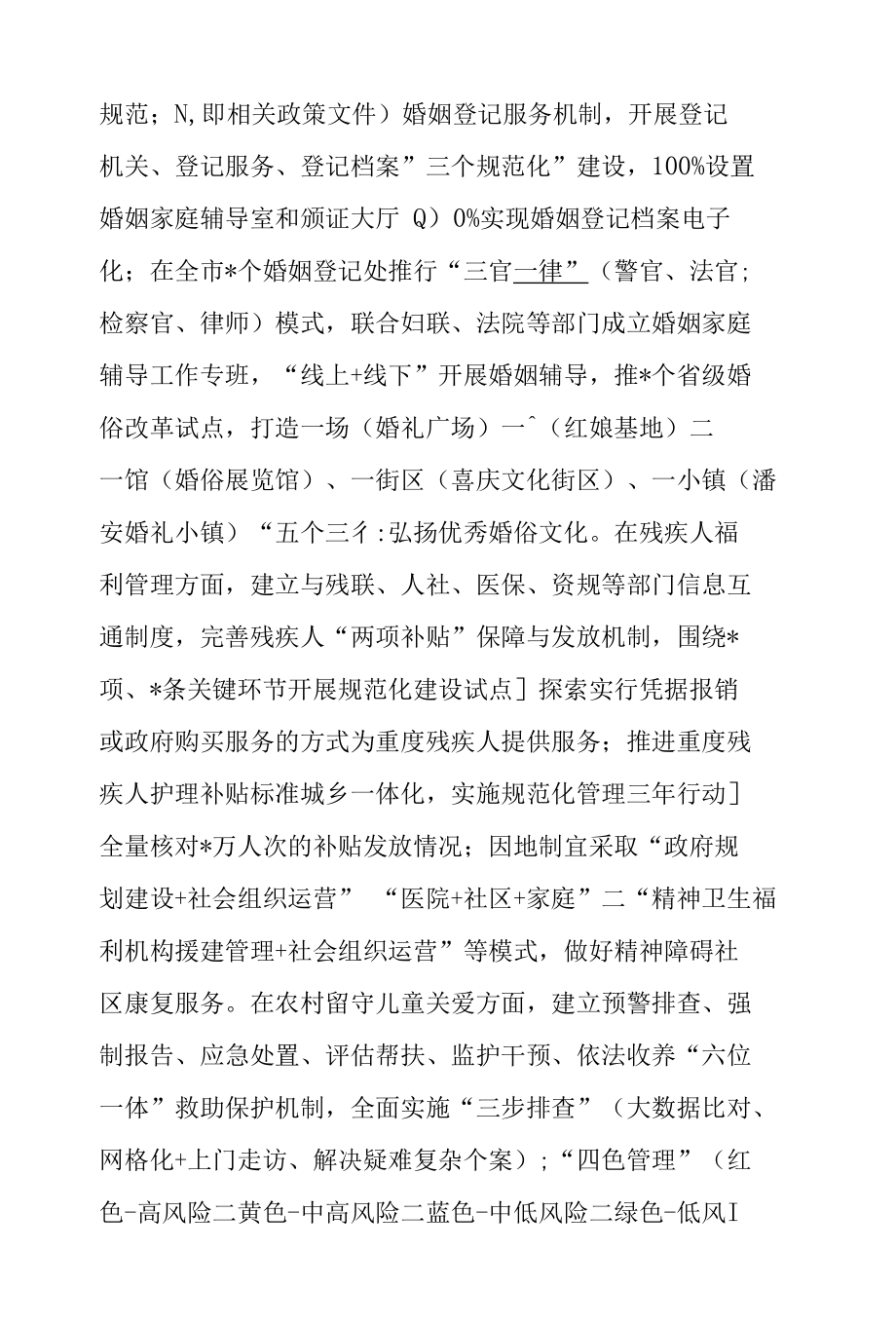 做好困难群体服务保障工作情况汇报.docx_第2页