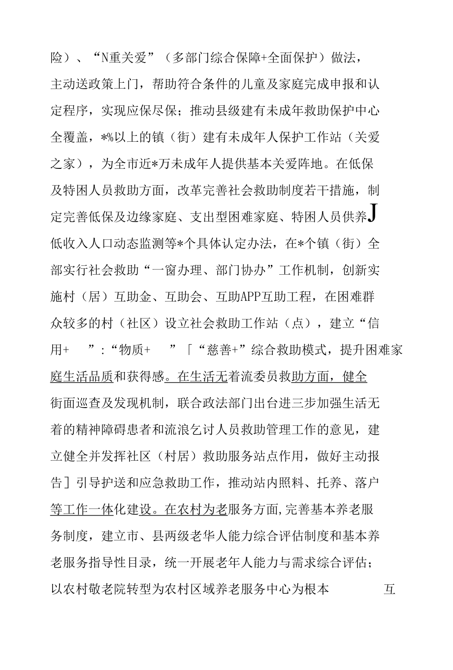 做好困难群体服务保障工作情况汇报.docx_第3页