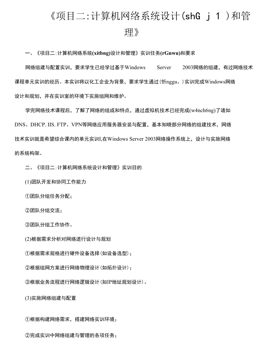 《计算机网络系统设计和管理》实验指导书.docx_第1页