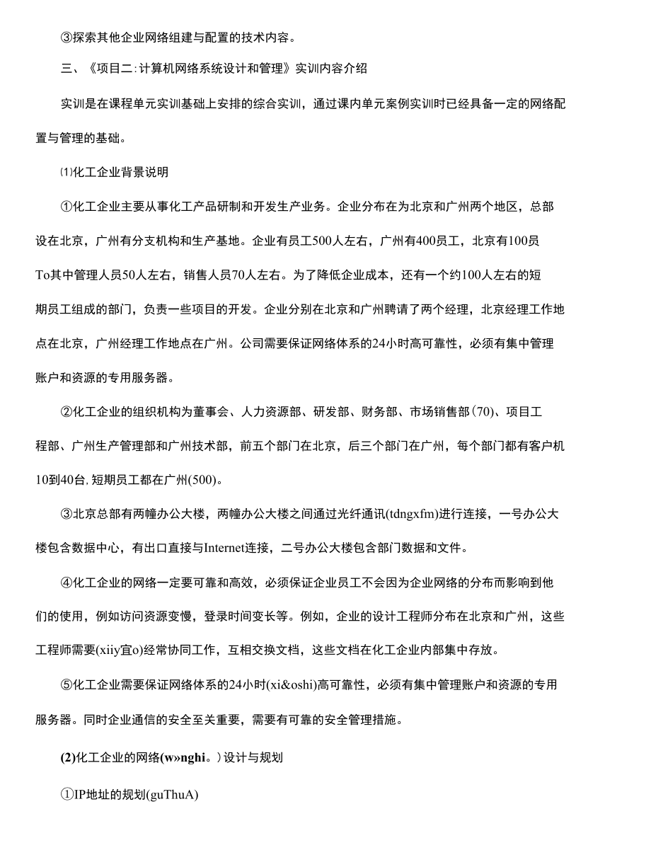 《计算机网络系统设计和管理》实验指导书.docx_第2页