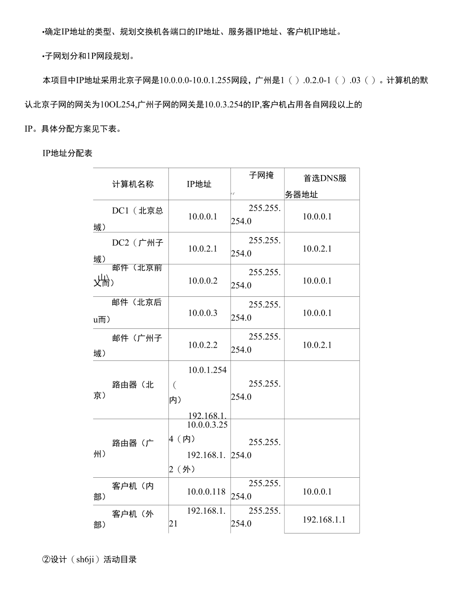 《计算机网络系统设计和管理》实验指导书.docx_第3页