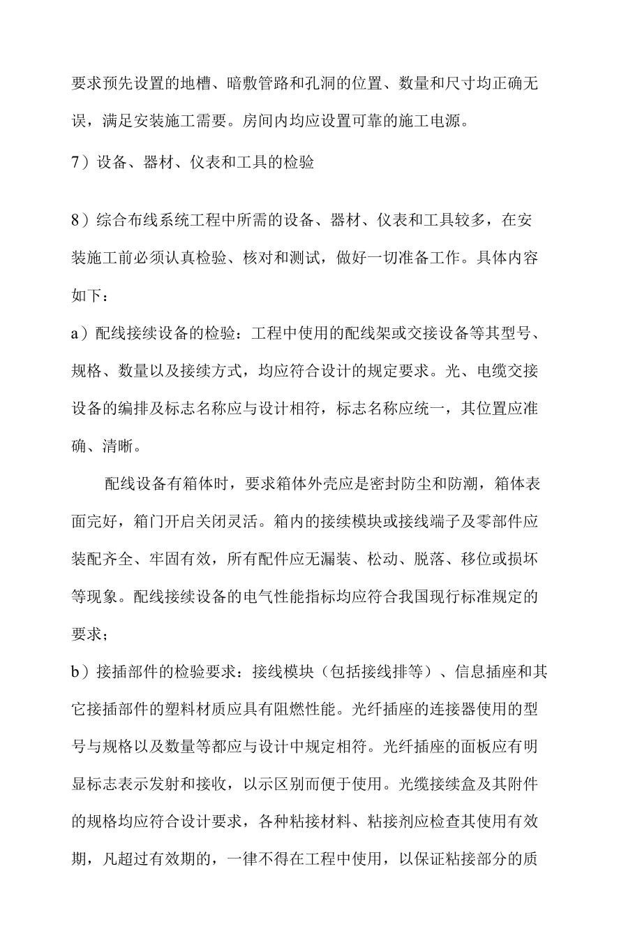 住宅小区智能化系统工程综合布线系统的施工.docx_第2页