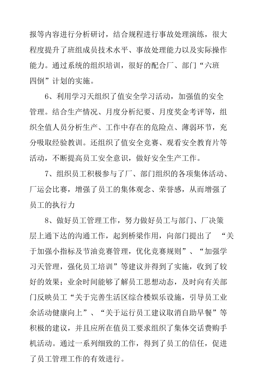 公司实习值长个人工作总结.docx_第3页