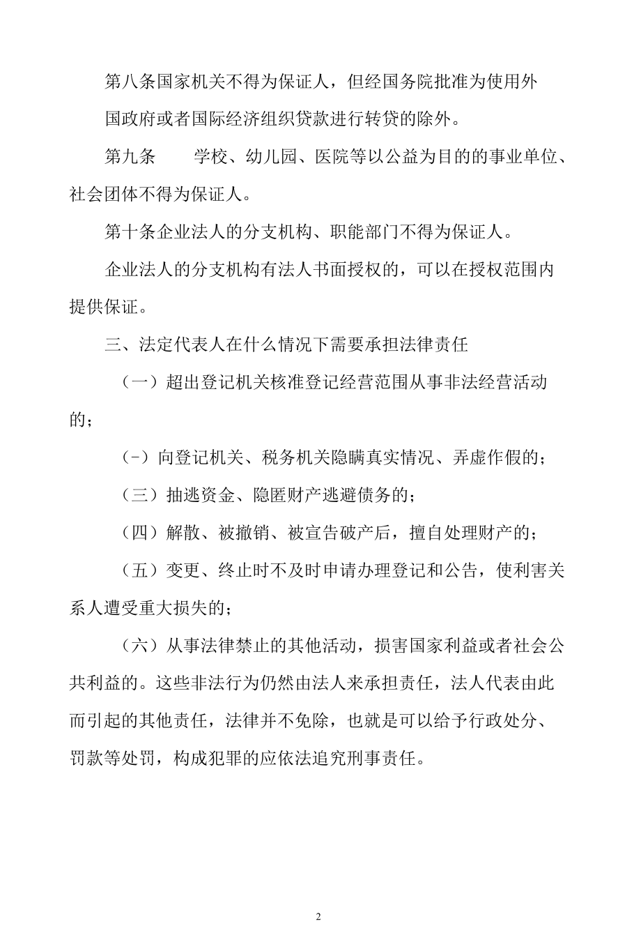 公司法定代表人资格条件.docx_第2页