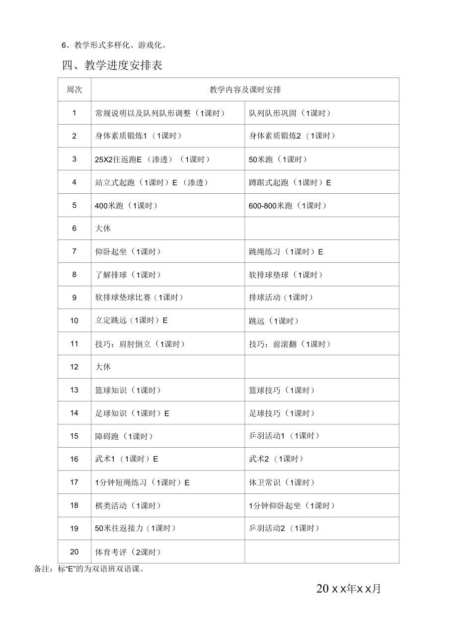 三年级第二学期体育教学计划.docx_第3页