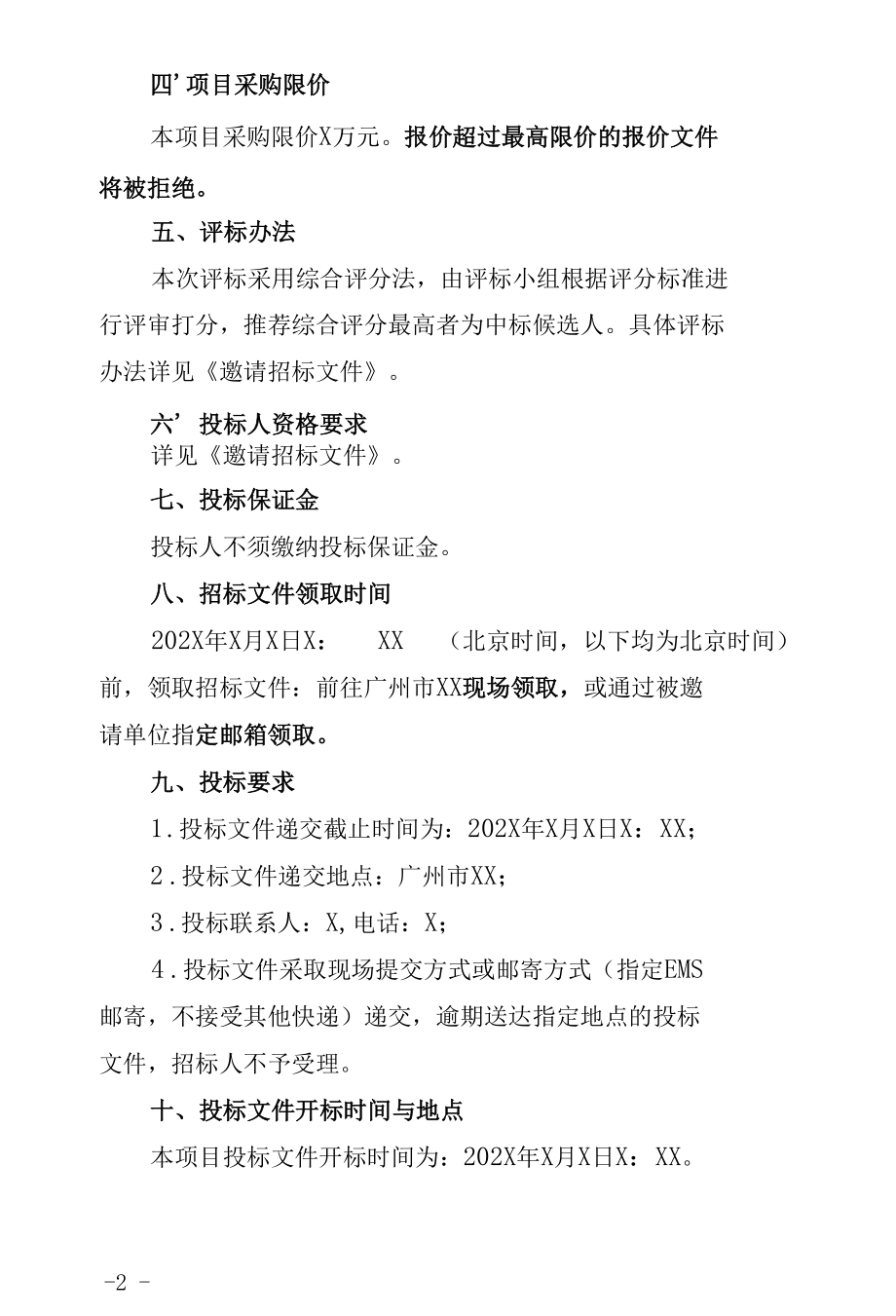 党建品牌建设咨询服务项目招标文件(含整套文件).docx_第2页