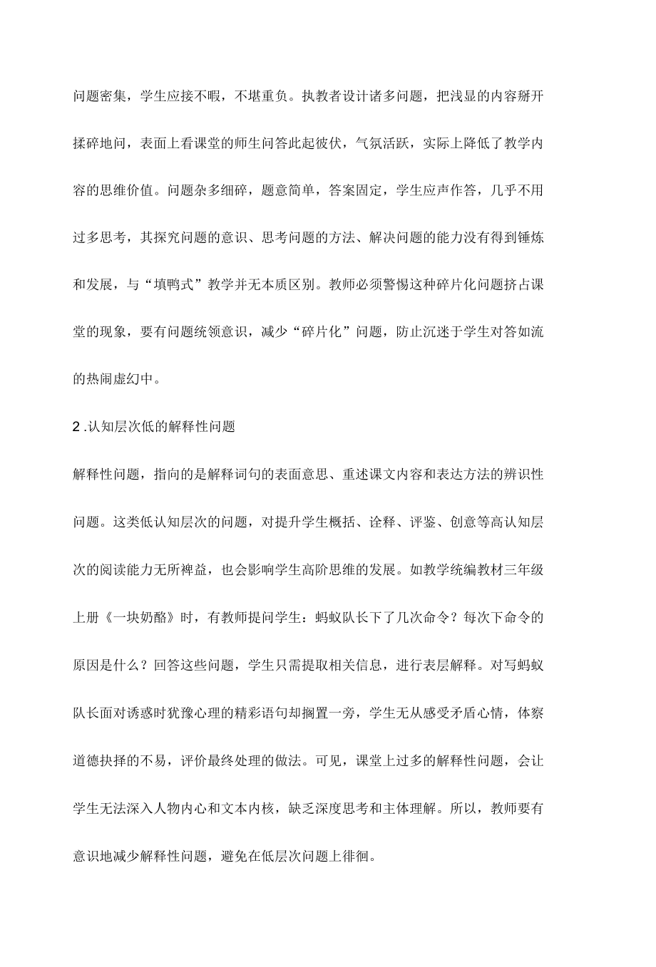 “双减”语境中课堂提问设计的“减”“补”“增”.docx_第2页