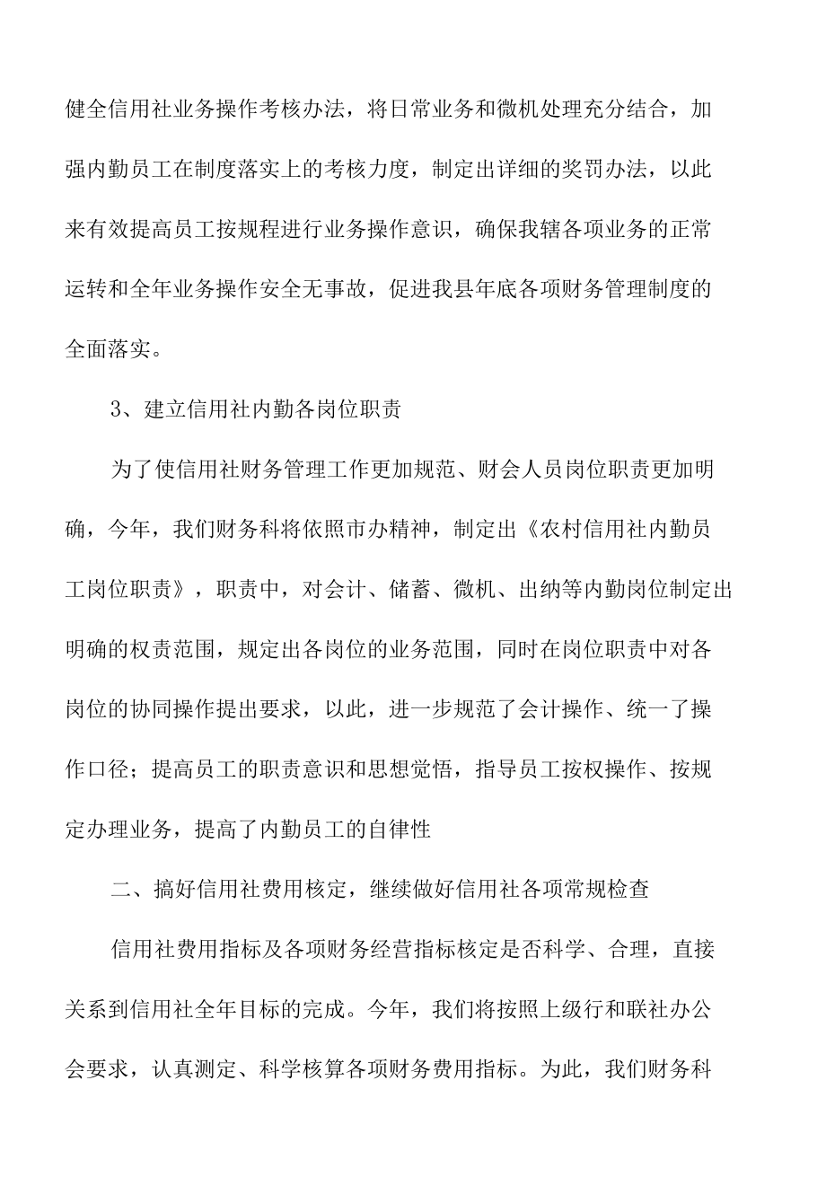 公司财务会计工作计划范文集锦.docx_第2页