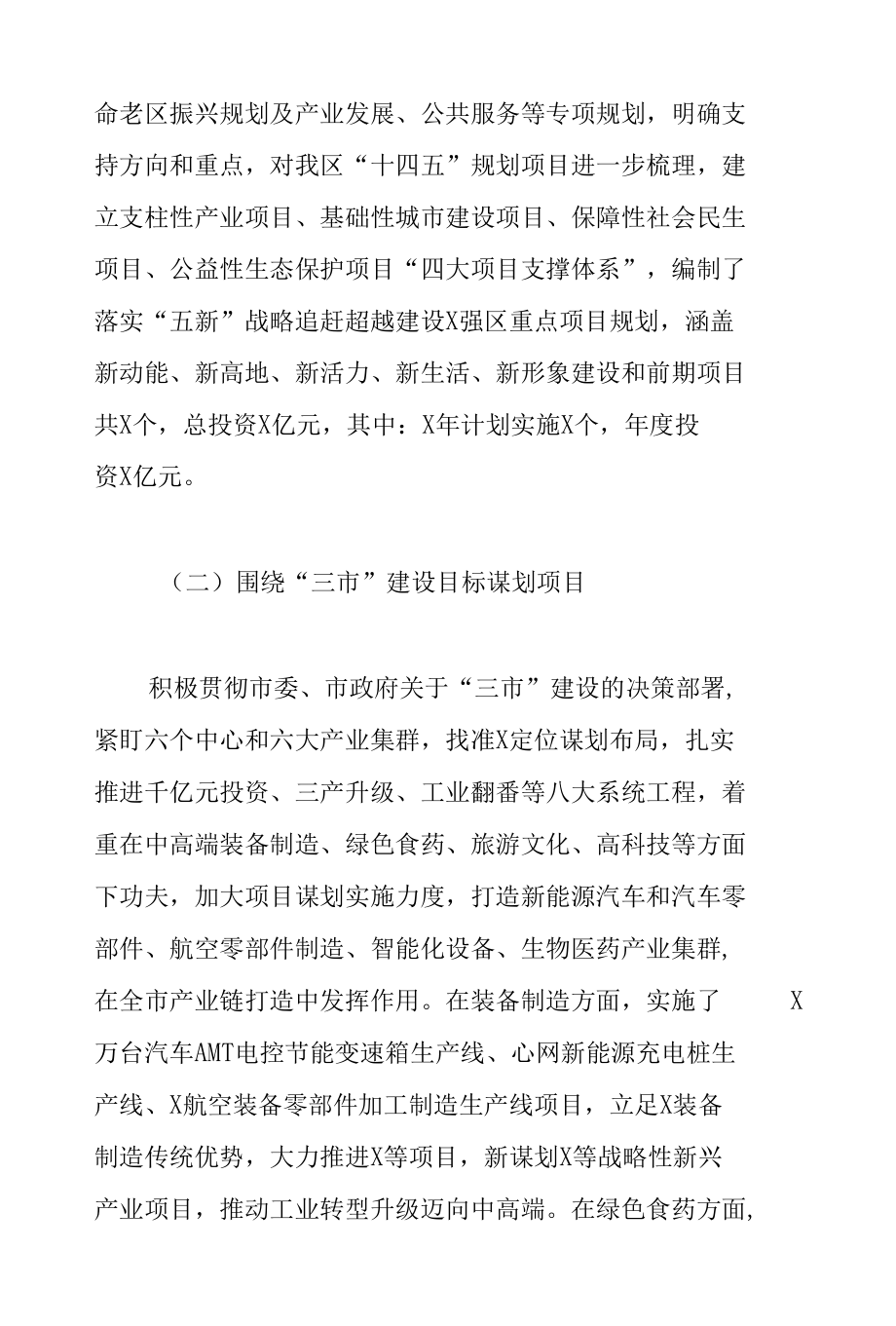 X区抓项目谋划工作情况汇报.docx_第2页