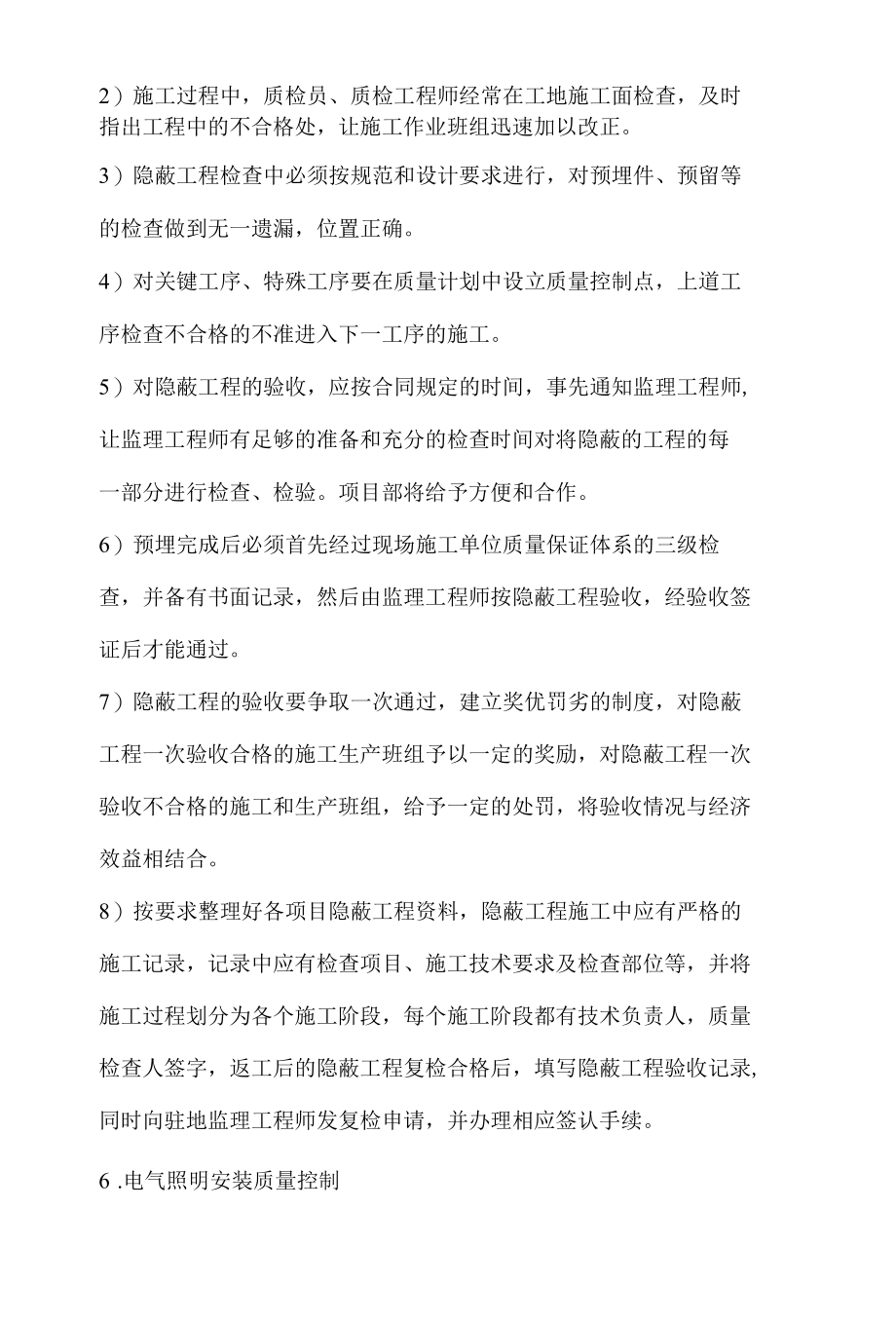 住宅小区智能化系统工程单项工艺实施质量控制措施.docx_第2页