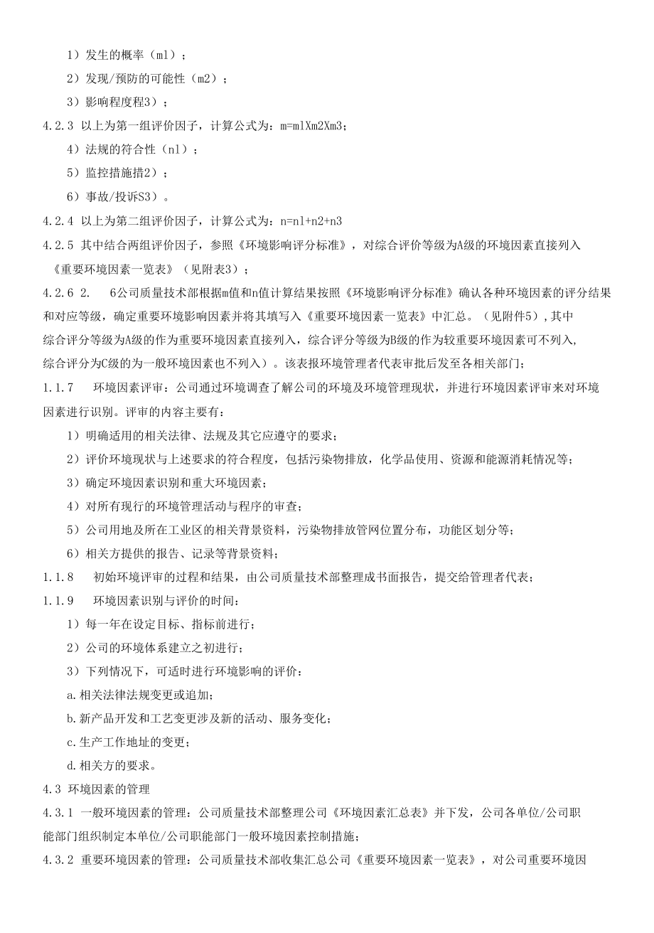 GB9001质量管理体系程序文件--环境因素识别-2.docx_第3页