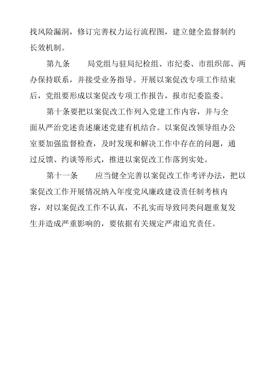 以案促改制度化常态化工作制度.docx_第3页