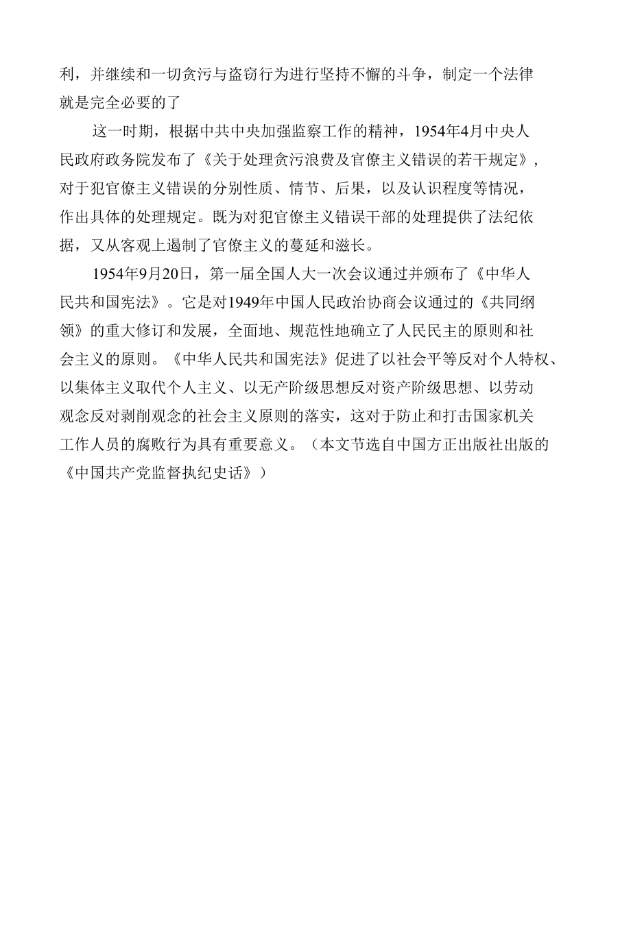 党史中的纪律丨新中国第一部反贪污条例.docx_第2页