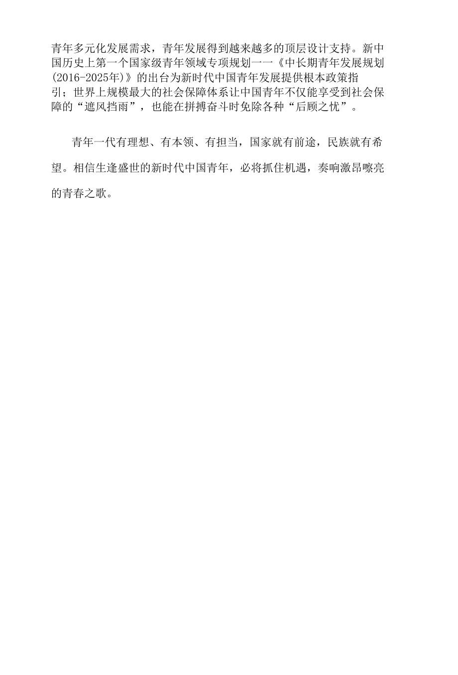 《新时代的中国青年》白皮书研读心得.docx_第3页