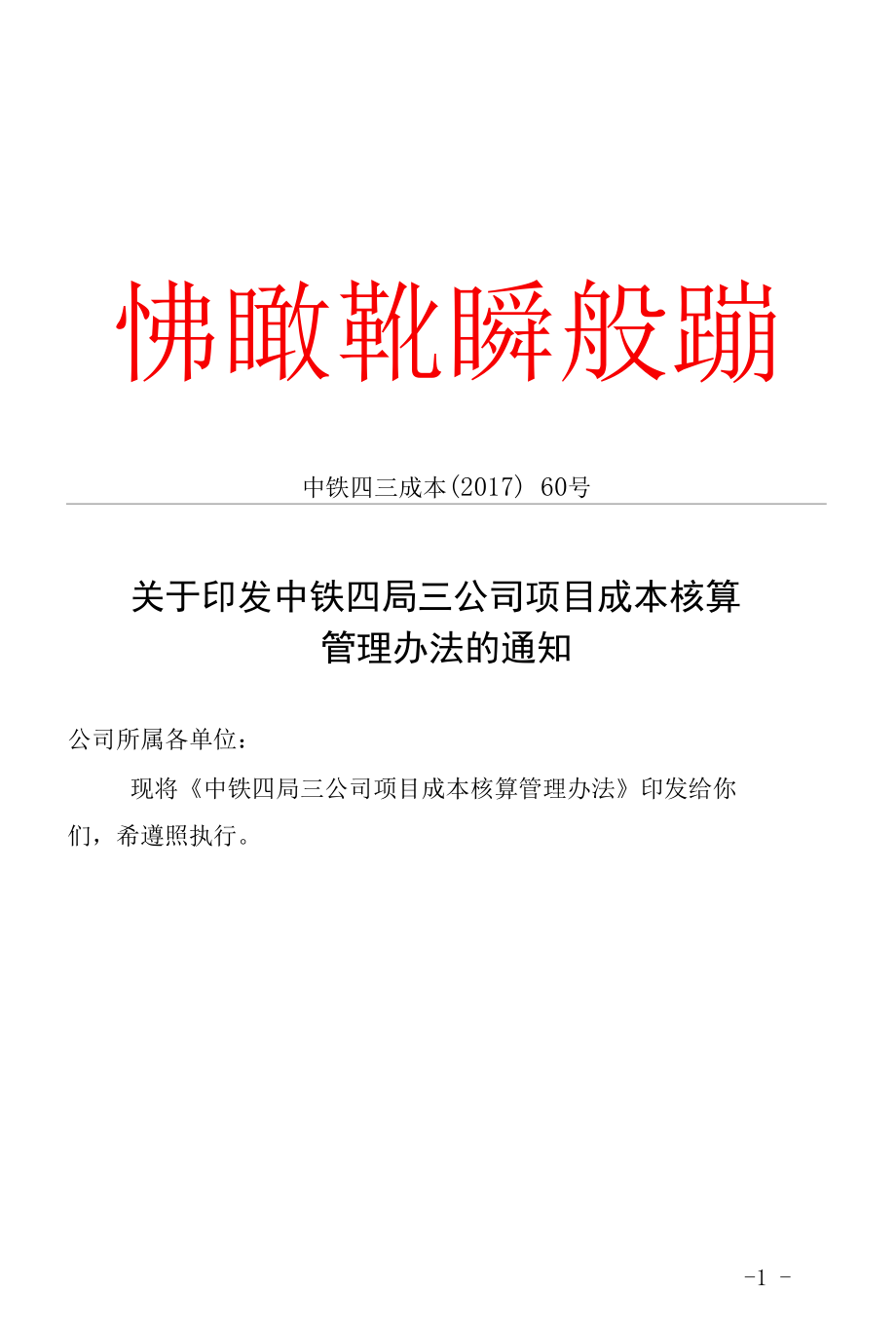 公司成本核算管理办法.docx_第1页