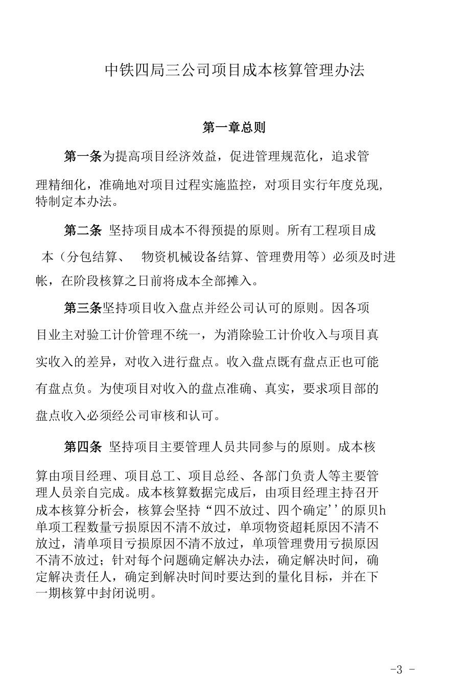 公司成本核算管理办法.docx_第3页