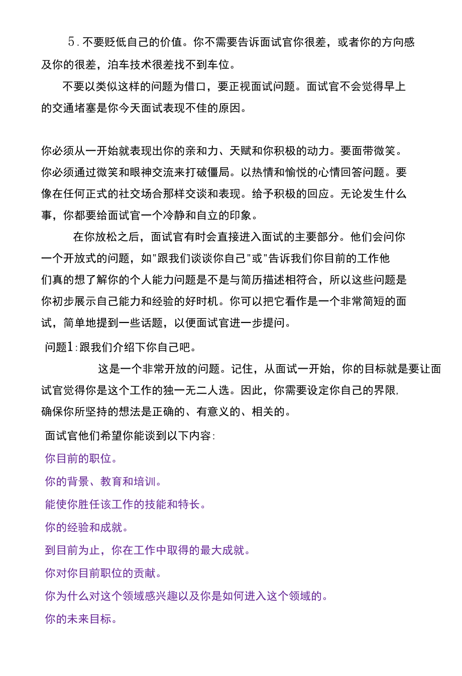 举例论述求职面试常见问题与对答契机.docx_第2页