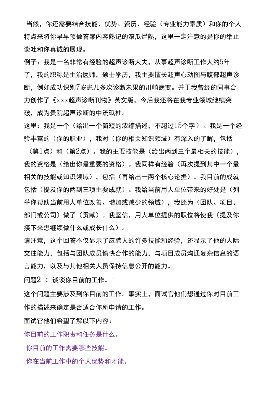 举例论述求职面试常见问题与对答契机.docx_第3页