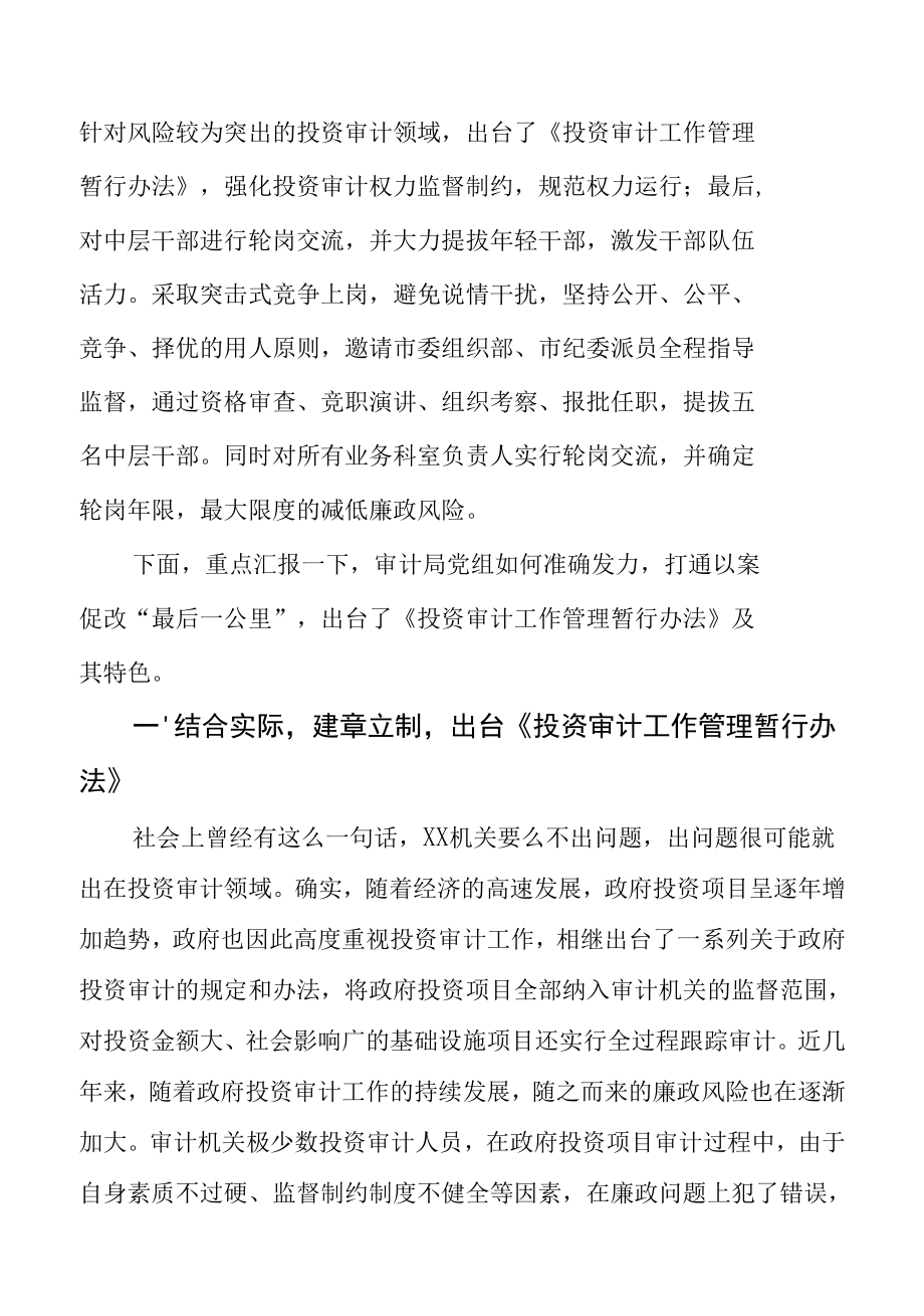 以案促改工作汇报发言稿.docx_第2页