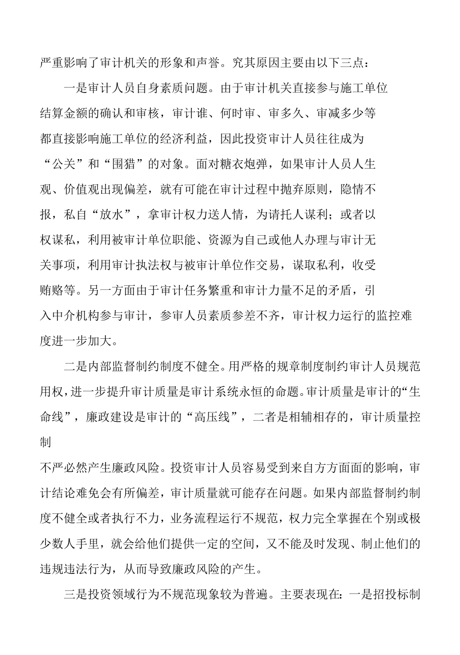 以案促改工作汇报发言稿.docx_第3页