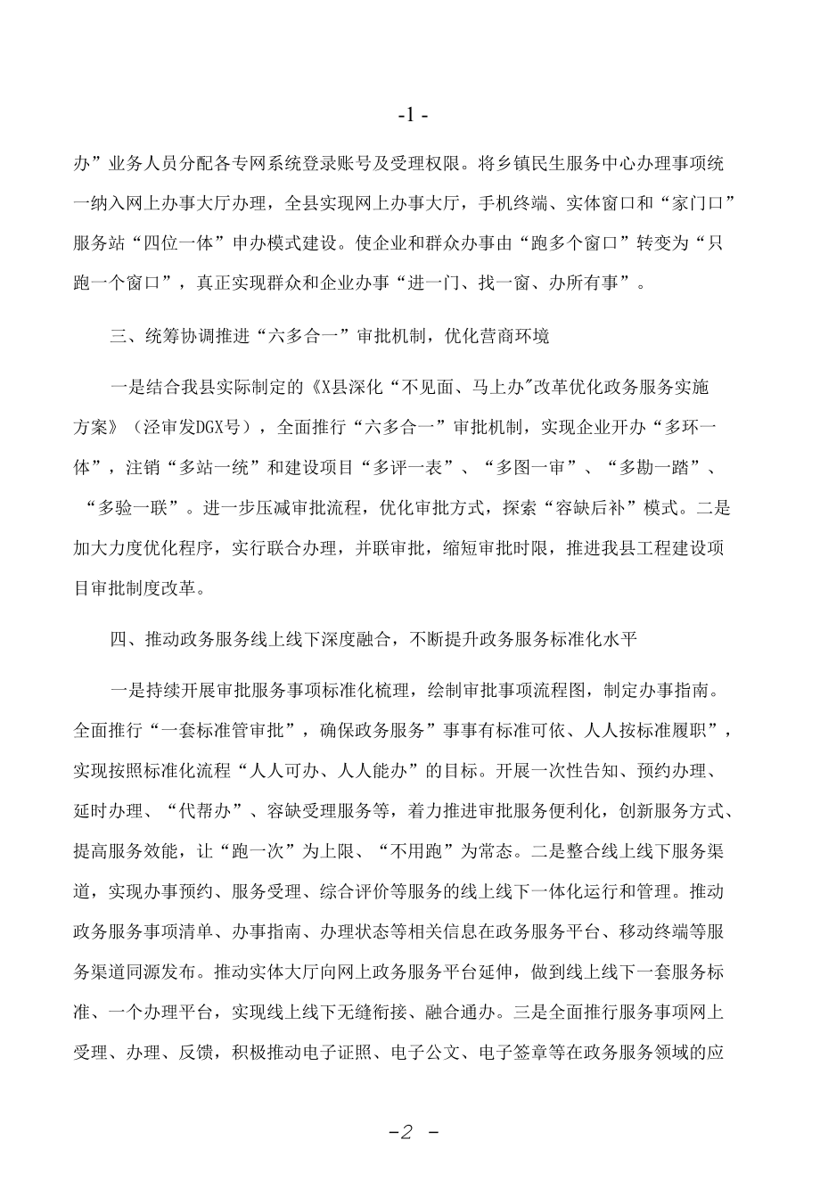 “互联网+政务服务”工作情况汇报.docx_第2页