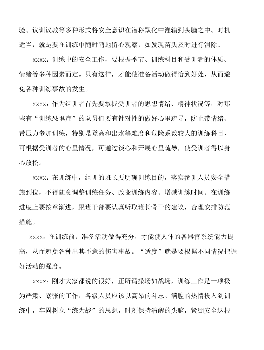 云景消防站“深化日常训练安全管控”专题探讨报告.docx_第3页