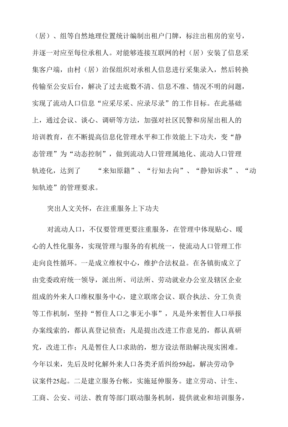 xx市加强流动人口管理的实践与思考.docx_第2页