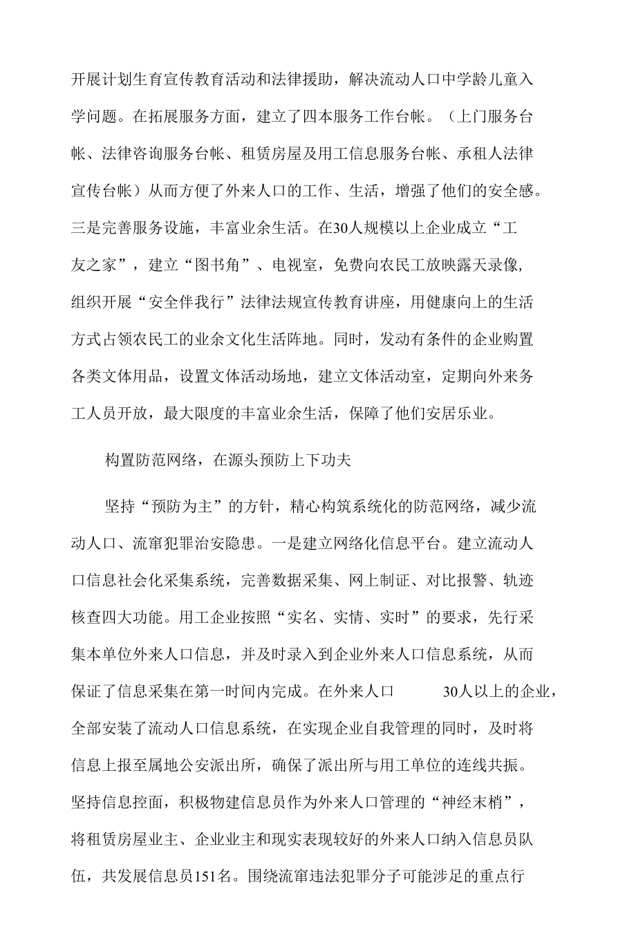 xx市加强流动人口管理的实践与思考.docx_第3页