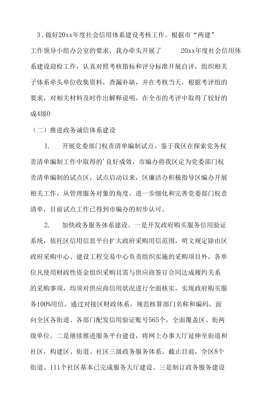 上半年社会信用体系建设工作总结及下半年工作计划.docx_第2页