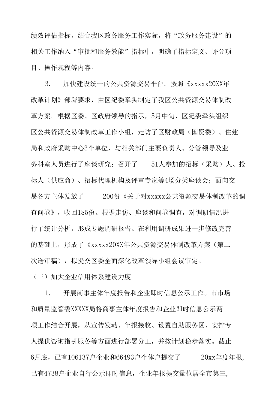 上半年社会信用体系建设工作总结及下半年工作计划.docx_第3页