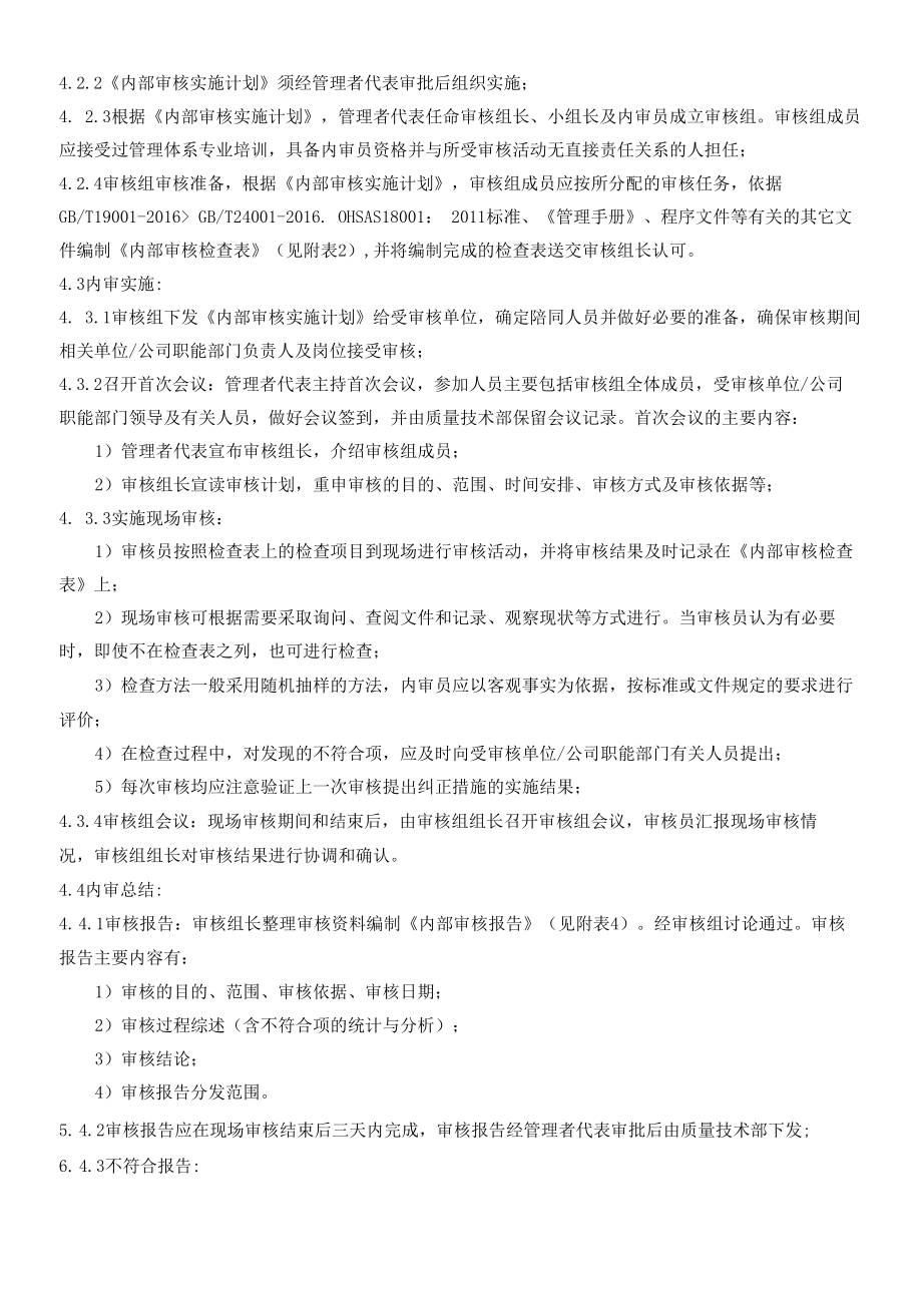 GB9001质量管理体系程序文件--内部审核控制.docx_第3页