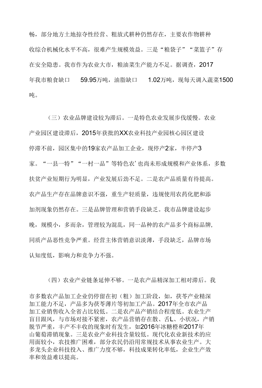 X市农业产业发展存在的问题与建议.docx_第2页