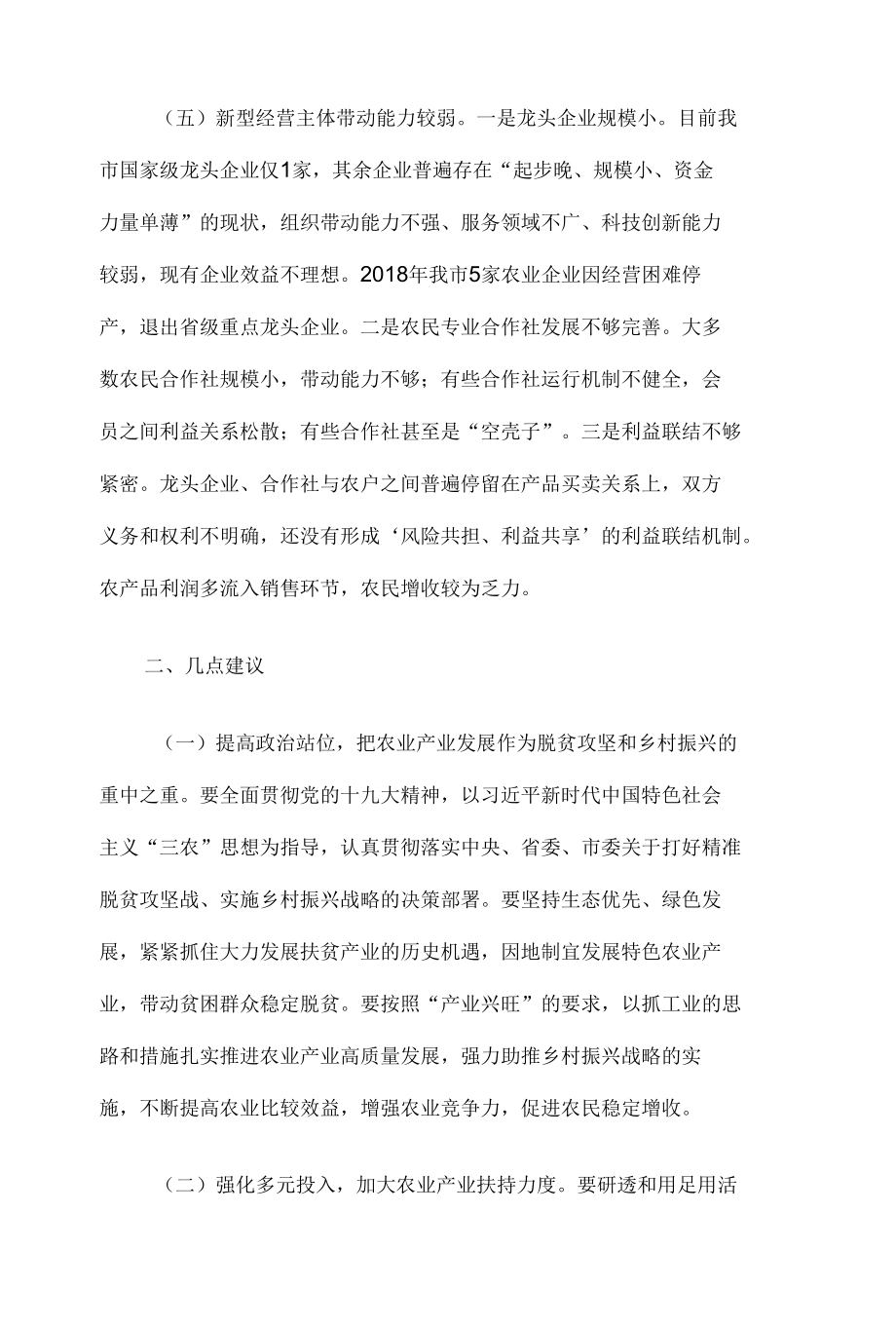 X市农业产业发展存在的问题与建议.docx_第3页