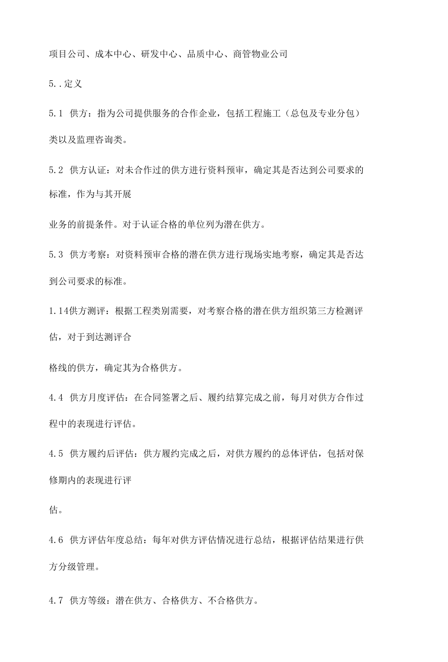 供方履约评估管理办法.docx_第2页