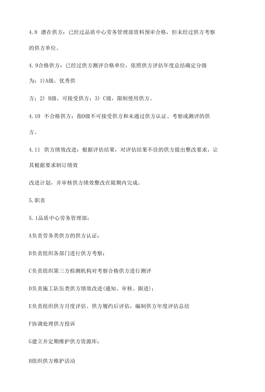 供方履约评估管理办法.docx_第3页