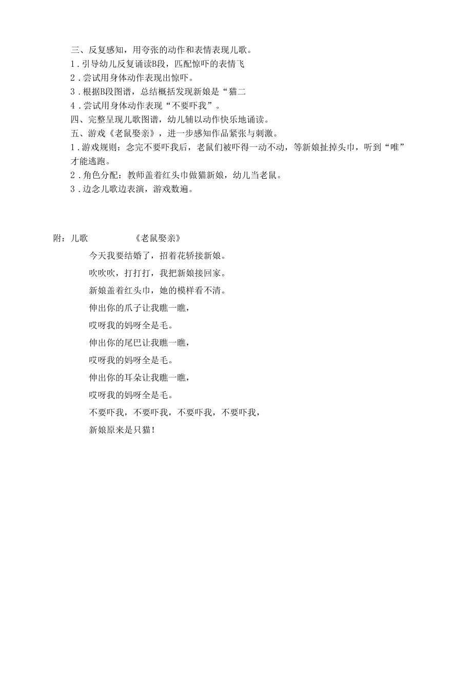 中班语言：老鼠娶亲公开课.docx_第2页