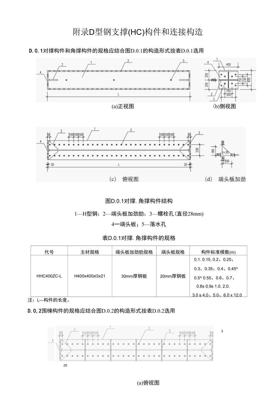 临时构件型钢支撑、全回收大跨度钢管支撑构件与连接构造、锚索钢绞线材料性能.docx_第1页