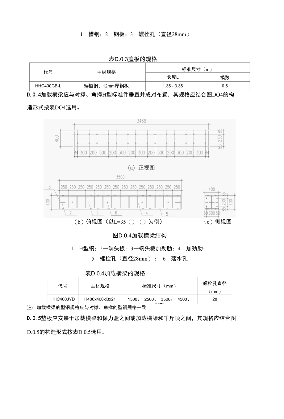 临时构件型钢支撑、全回收大跨度钢管支撑构件与连接构造、锚索钢绞线材料性能.docx_第3页