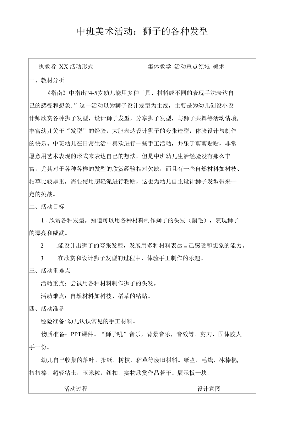 中班美术活动《狮子的各种发型》公开课.docx_第1页