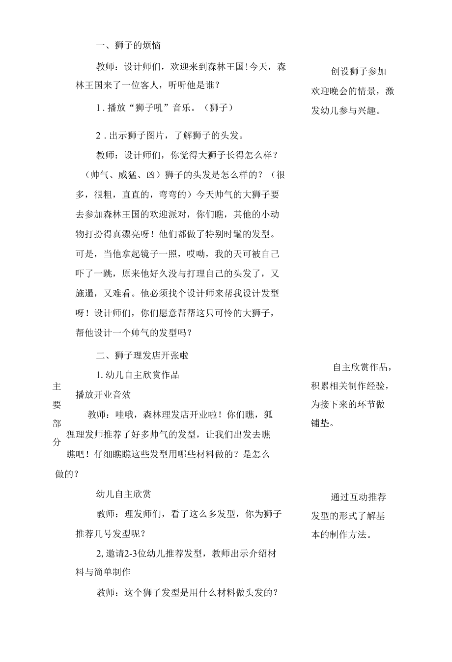 中班美术活动《狮子的各种发型》公开课.docx_第2页