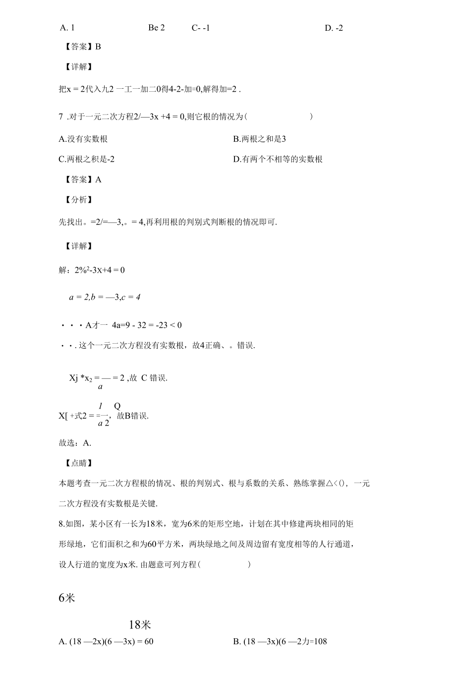 一元二次方程复习含答案.docx_第3页